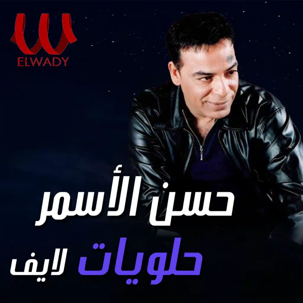 حلويات (لايف)