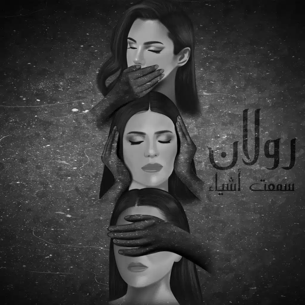 سمعت أشيَاء