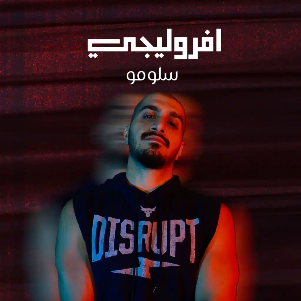 افروليجي