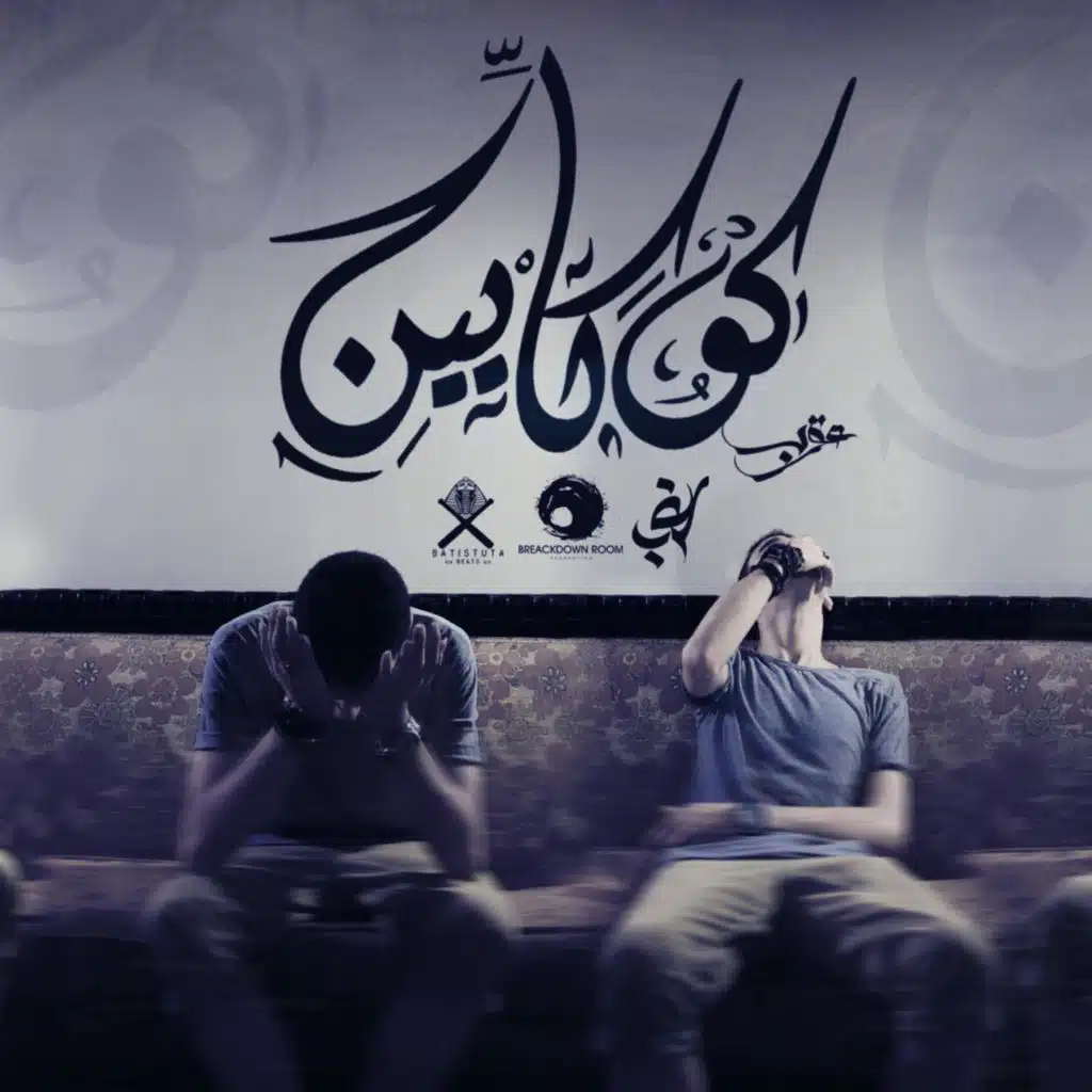 Cocaine | كوكايين