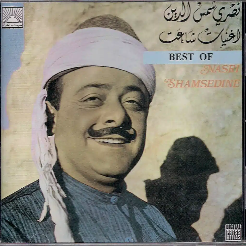 أغنيات شاعت