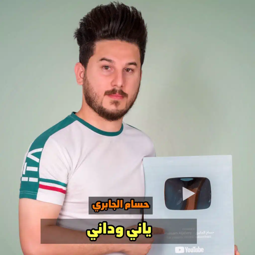 ياني وداني
