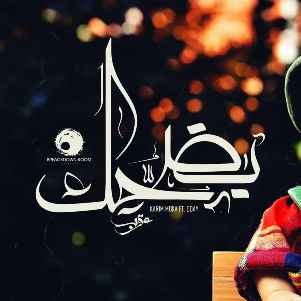 Bdhak | بضحك (feat. Oday)