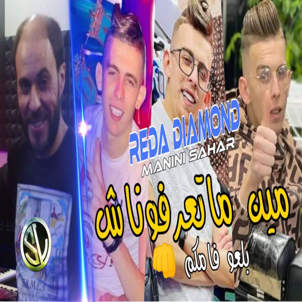 Min Mate3arfounach (Bl3o Famkm)