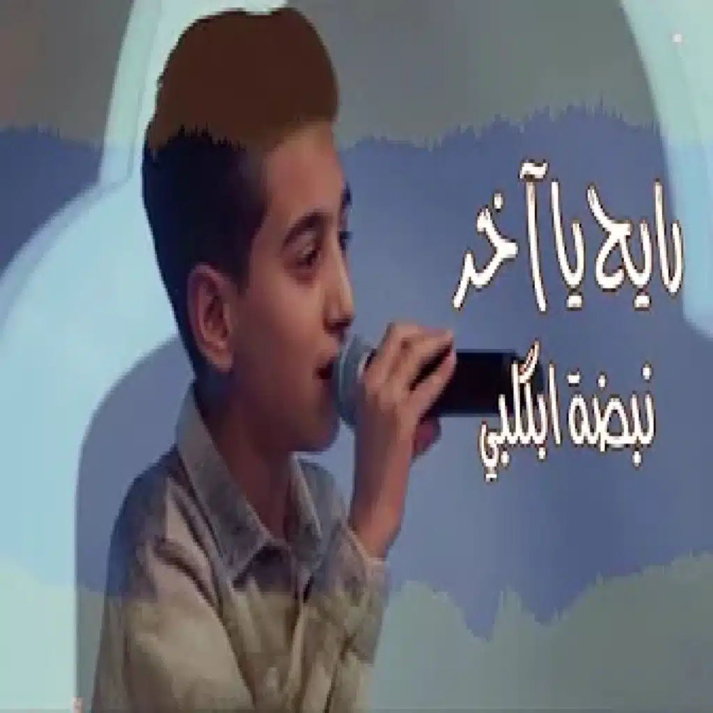 النظرة الأخيرة