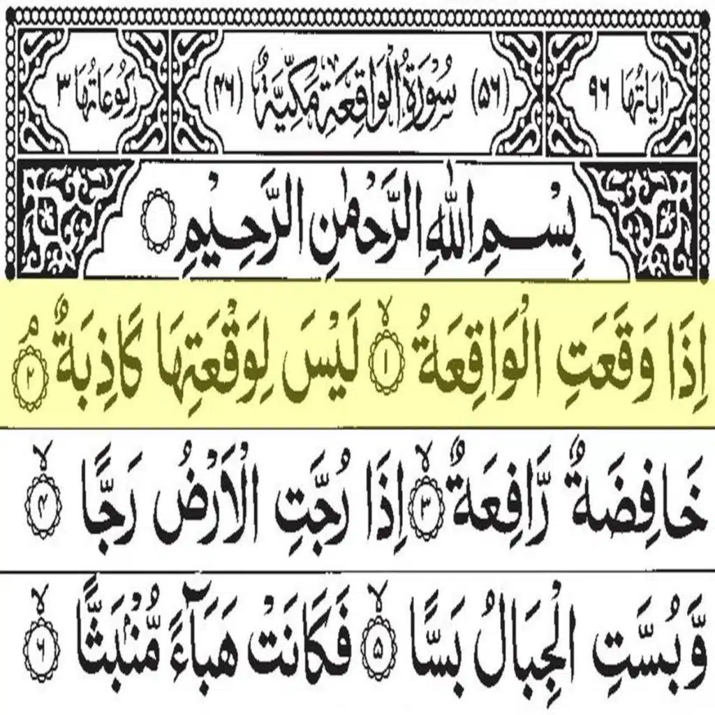 سورۃ الواقعة