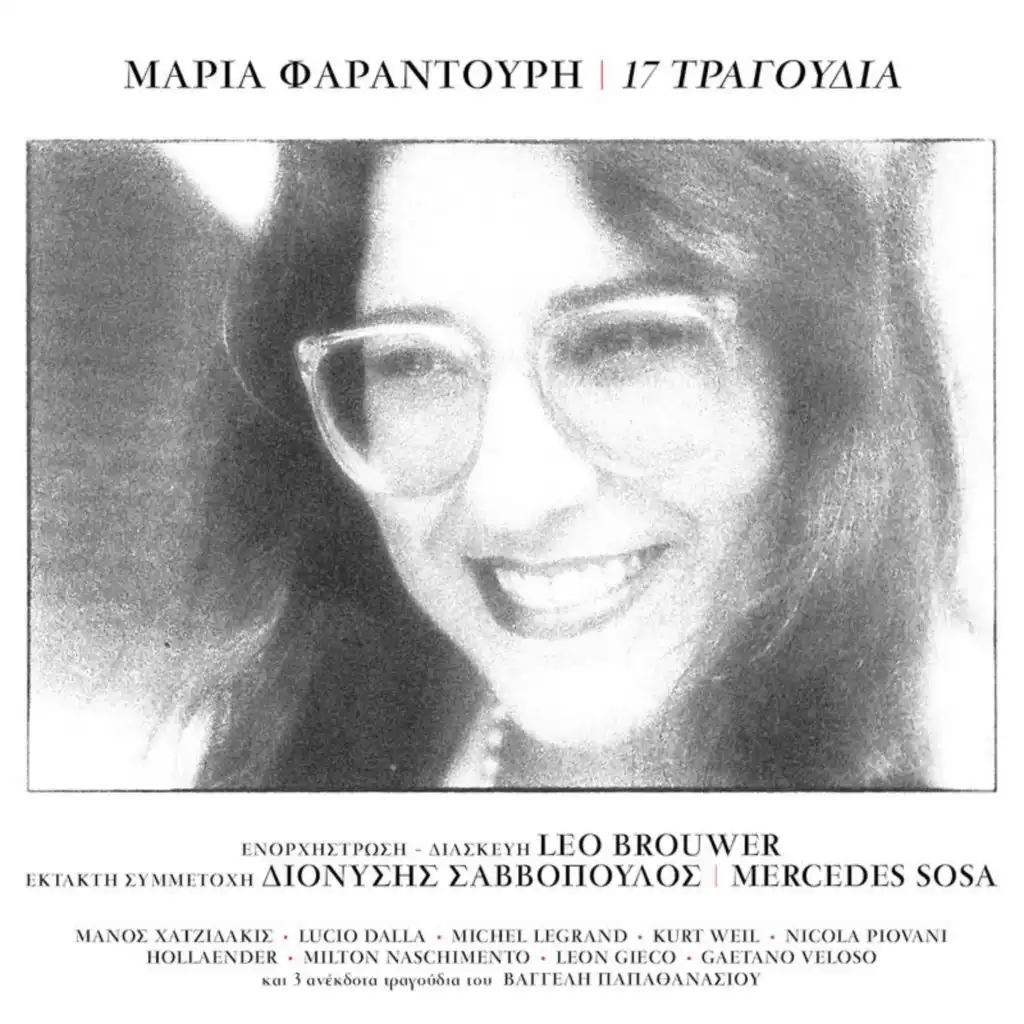 Caruso (feat. Dionysis Savvopoulos)