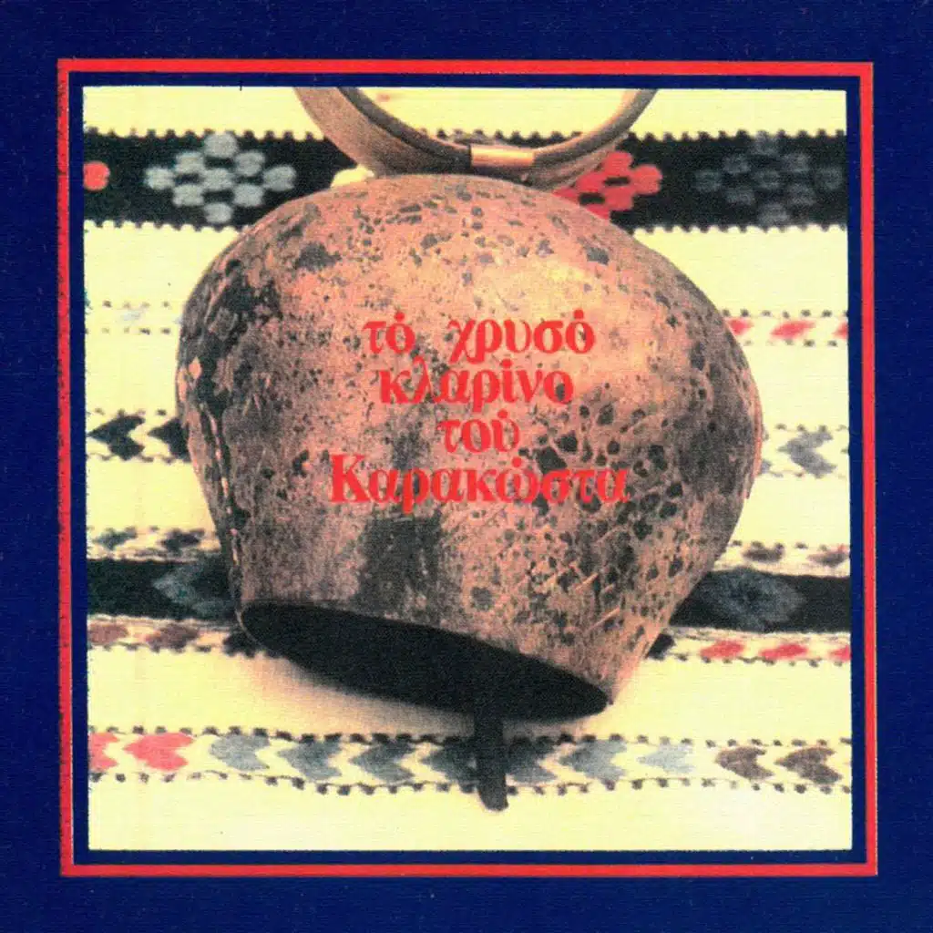 To Hriso Klarino Tou Karakosta