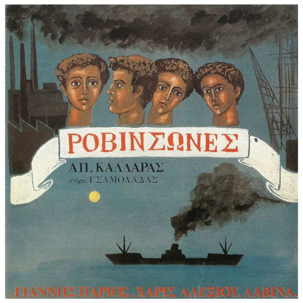 Rovinsones