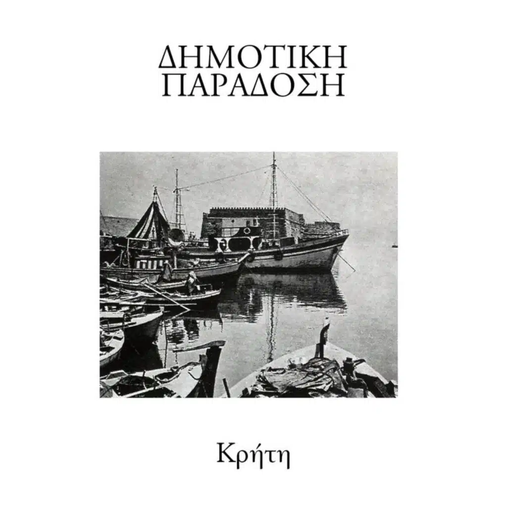 Trehoun Ta Nera (feat. Meri Skordalou)