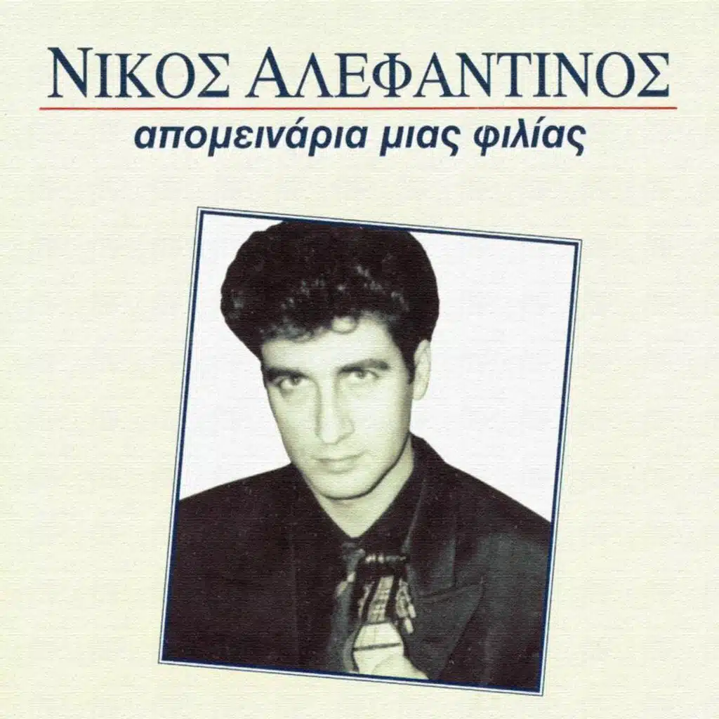 Alefantinos Nikos