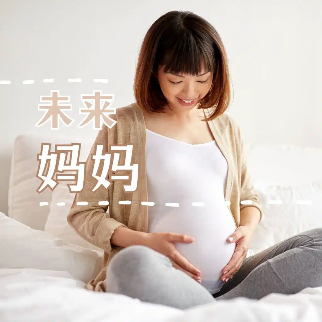 未来妈妈：孕妇必听的放松音乐，减少孕期压力的BGM，安胎歌曲
