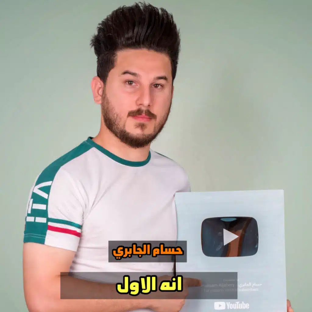انه الاول