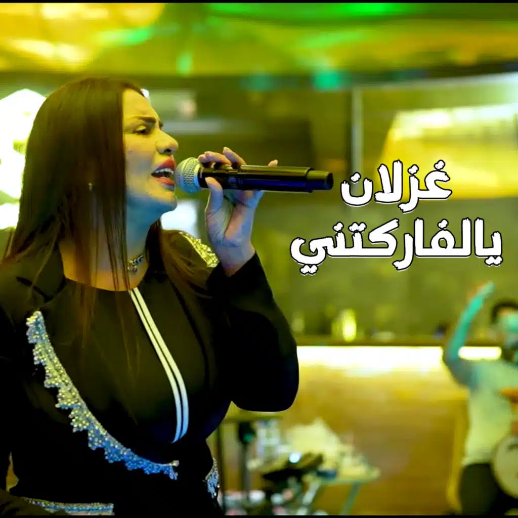 يالفاركتني