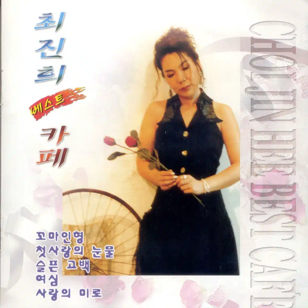 Choi Jinhee Best Cafe1