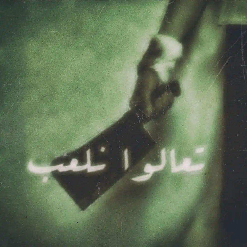 Let's Play | تعالوا نلعب