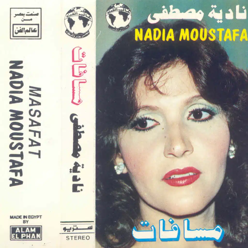 مسافات