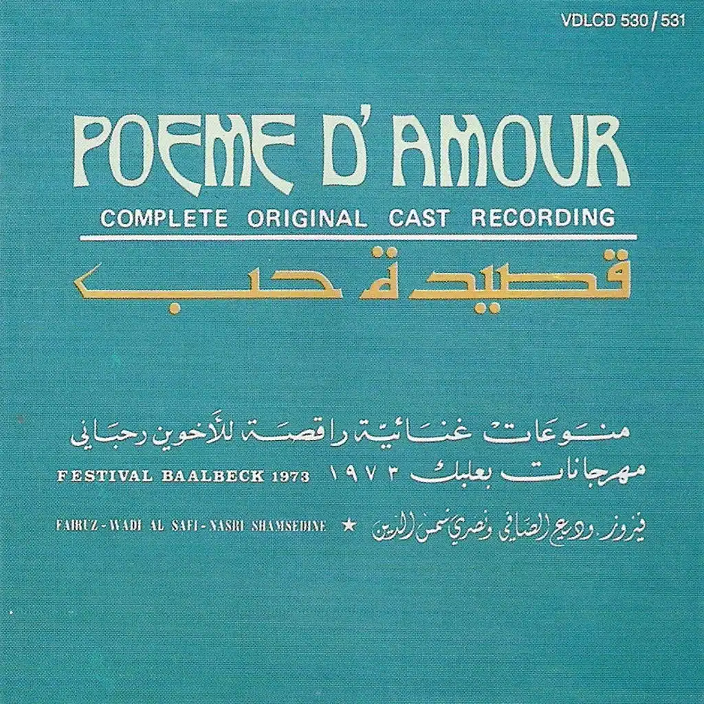 قصيدة حب - جزء 1