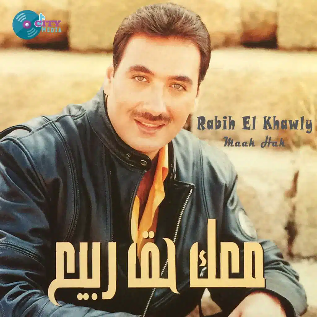 لا تتخبي عليي