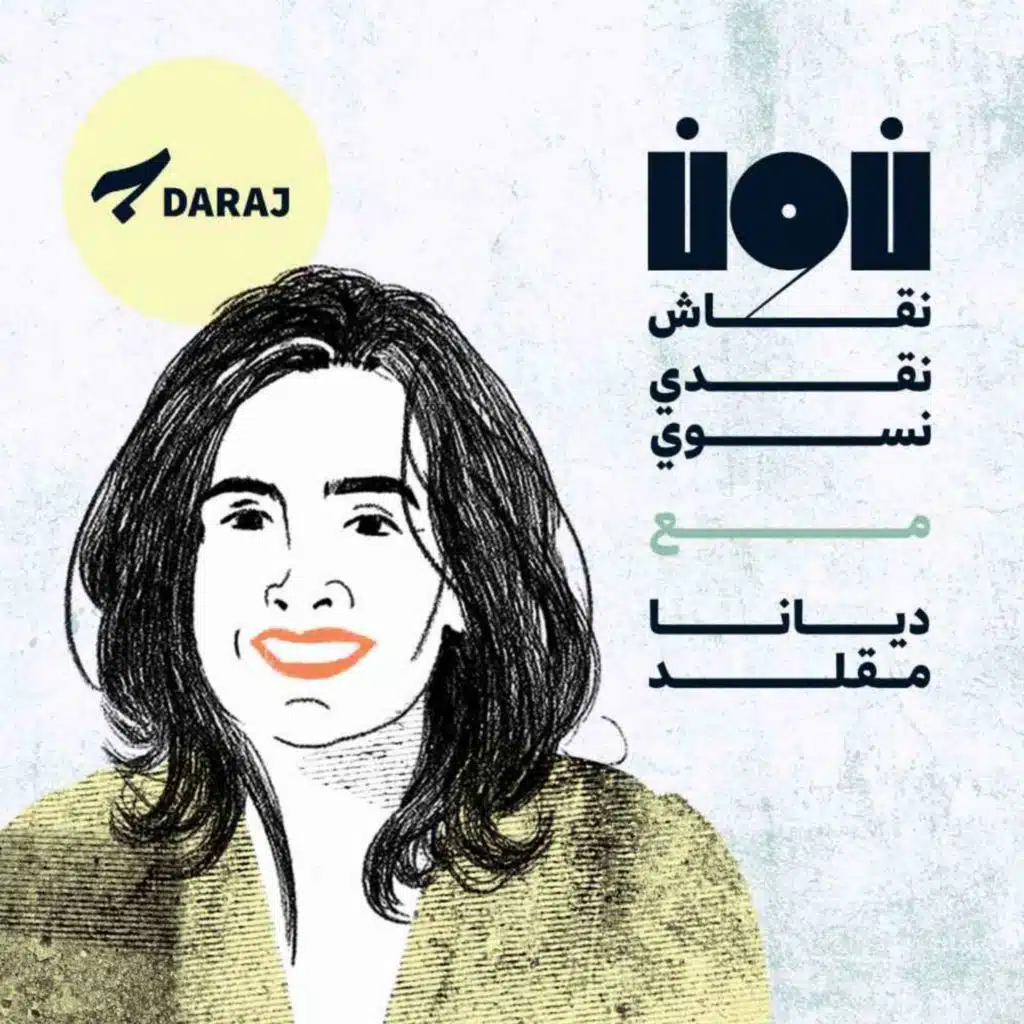 نون - الموسم الأول