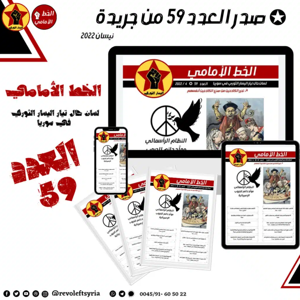 صدر العدد 59 من جريدة الخط الأمامي

_ العناوين