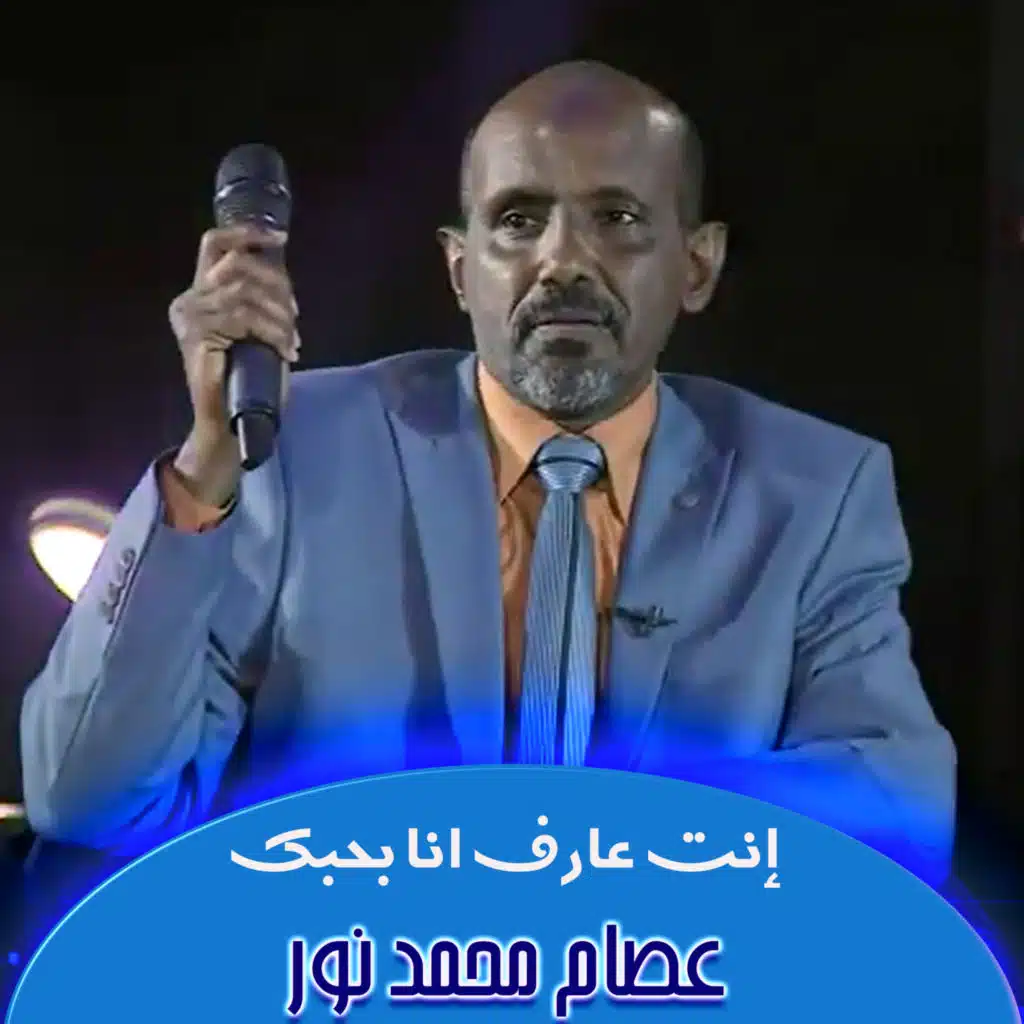 إنت عارف انا بحبك