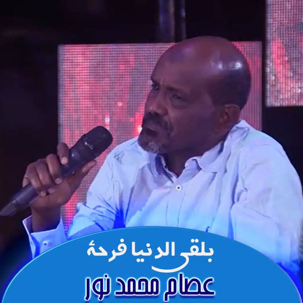 عصام محمد نور