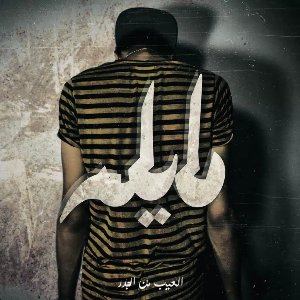 Mayela | مايلة (Lena Chamamyan Remix)