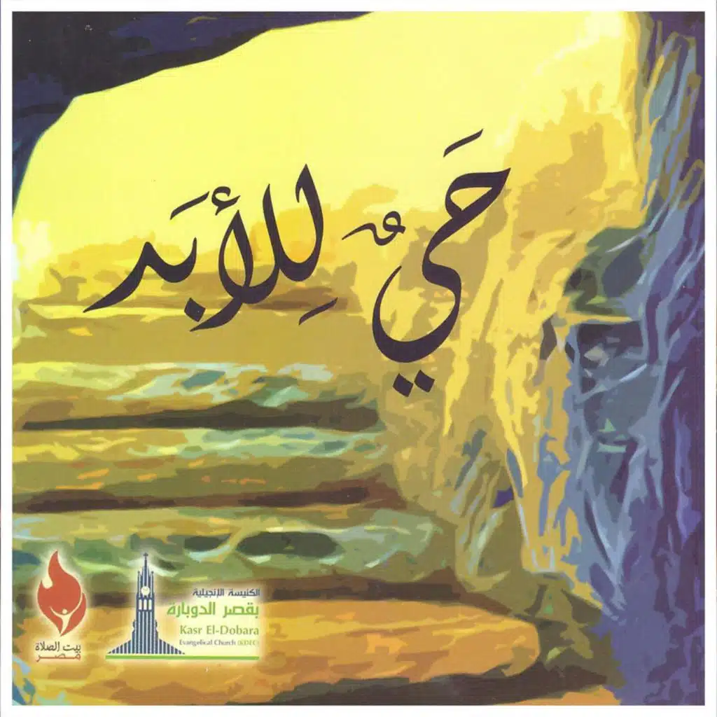 مجدا وعزا