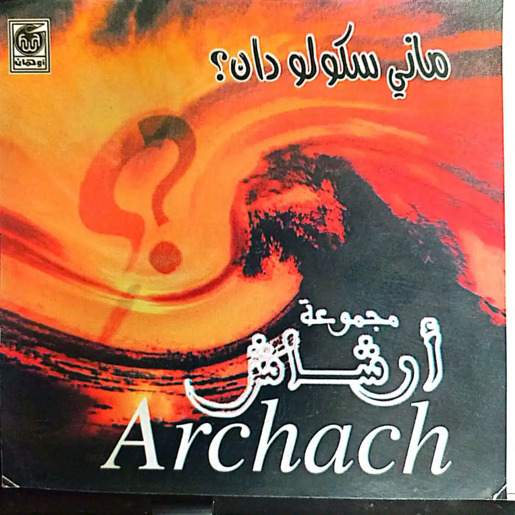 ماني سكولو دان