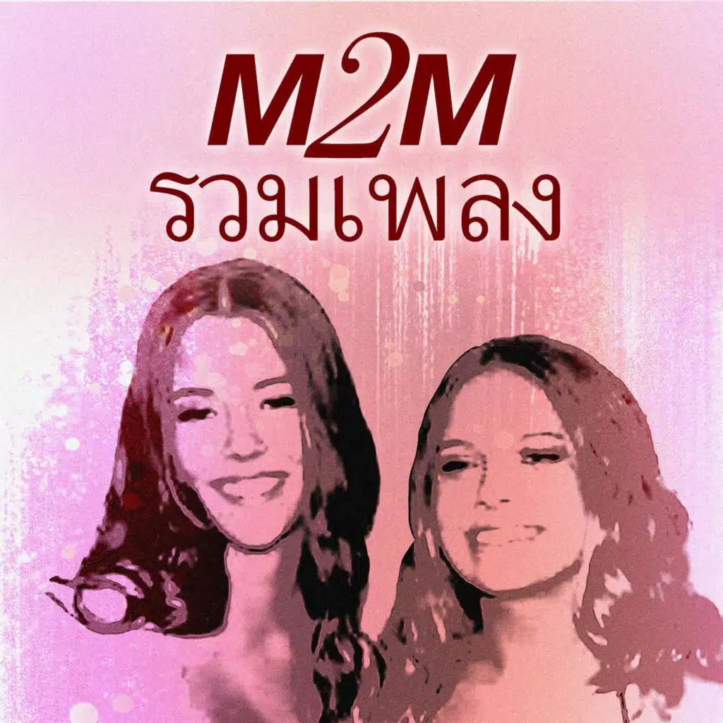 Pretty Boy (Mandarin Version)