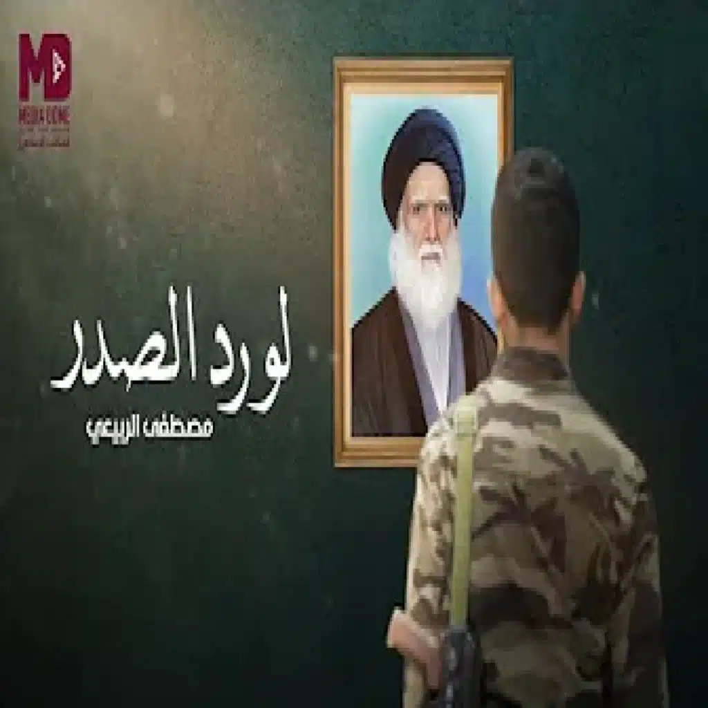 لو رد الصدر