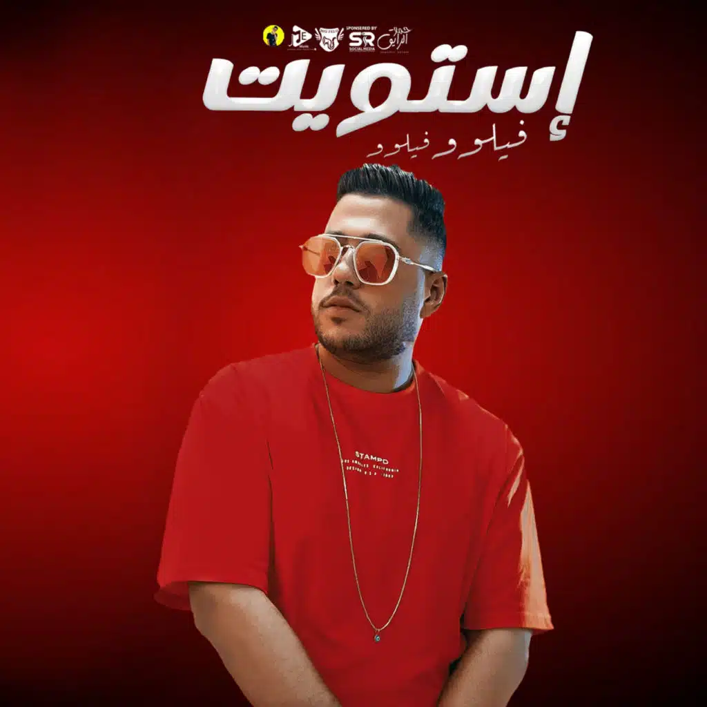 إستويت