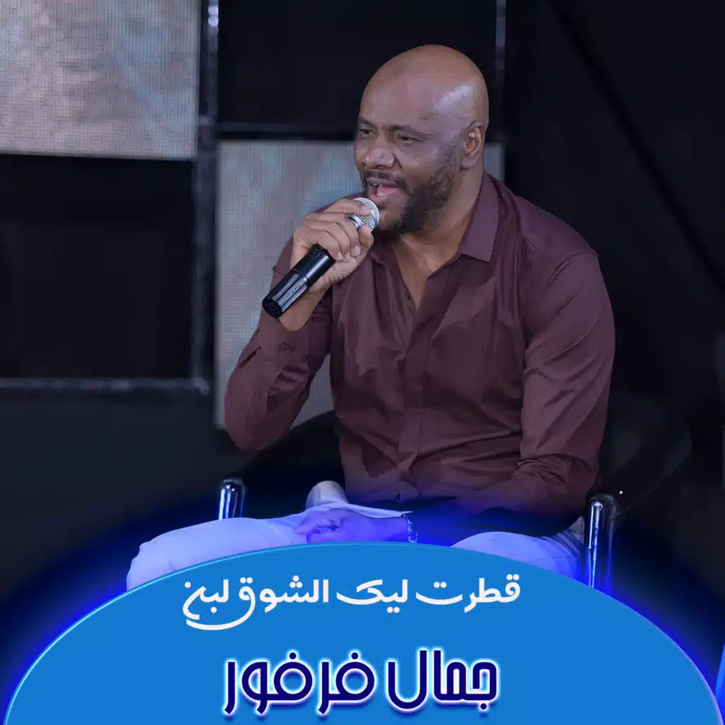 قطرت ليك الشوق لبن