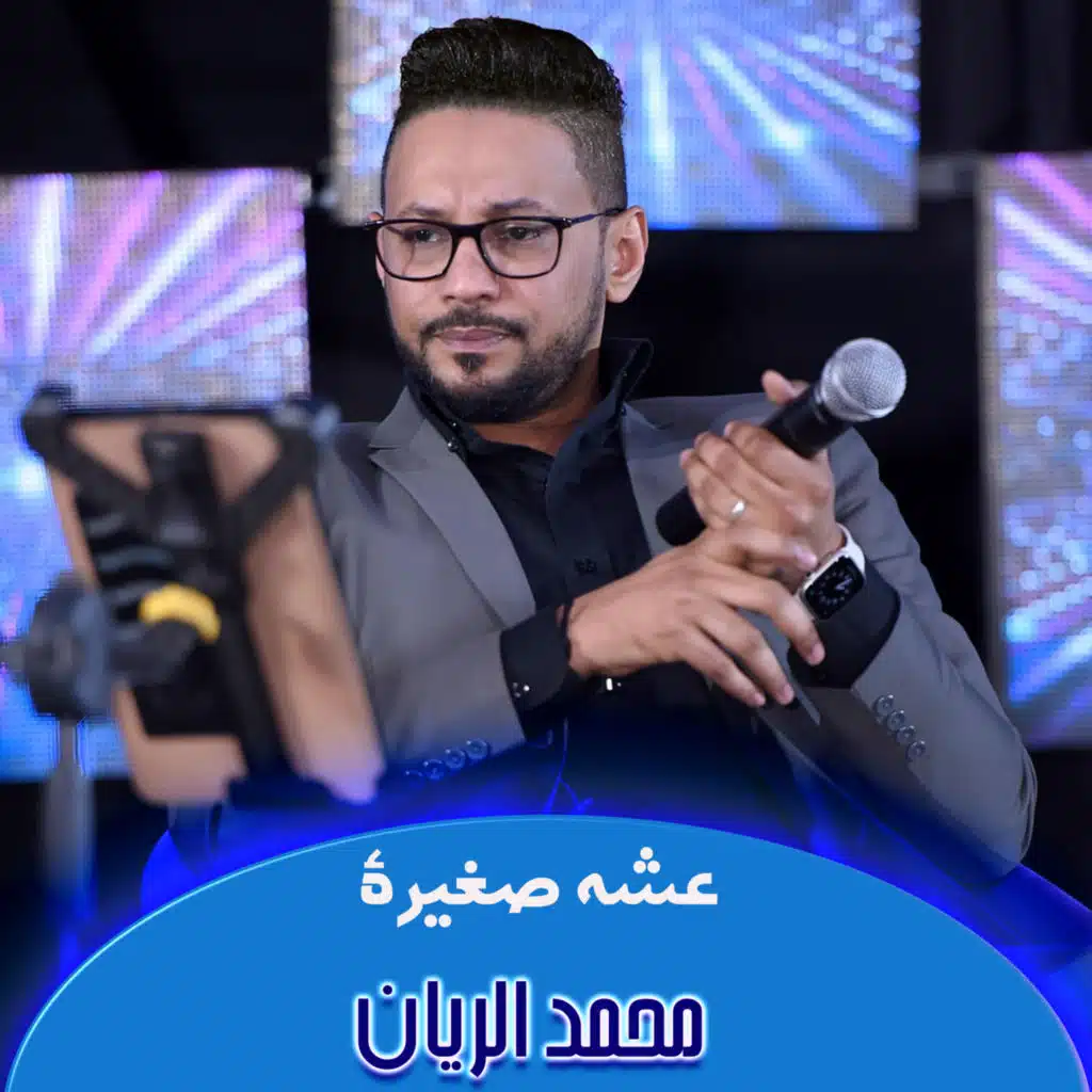 محمد الريان