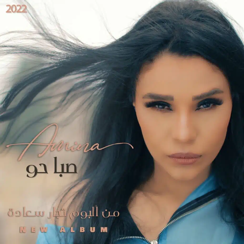 صباحو صباحو