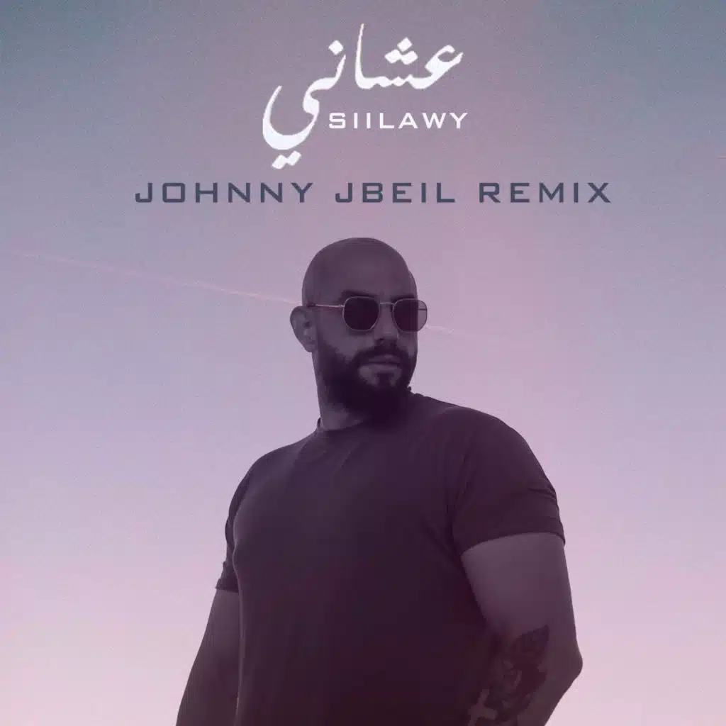 عشاني - سيلاوي (جوني جبيل ريمكس)