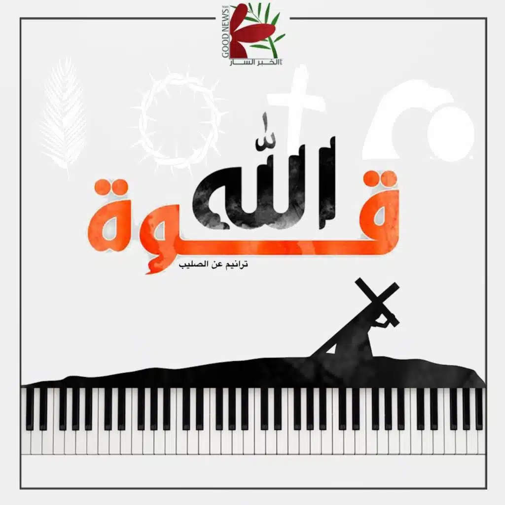 محبة أبدية