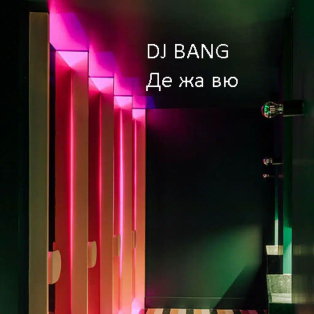 DJ BANG