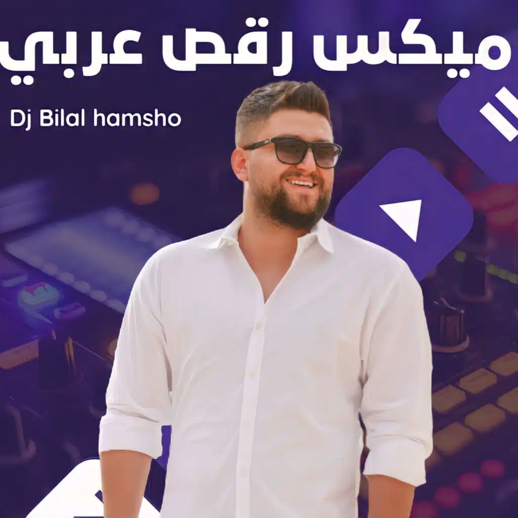 ميكس رقص عربي