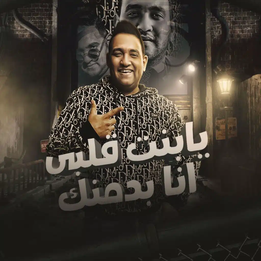 يابنت قلبي انا بدمنك