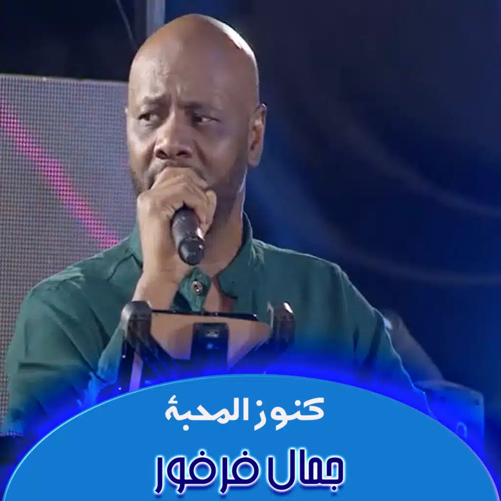 كنوز المحبة