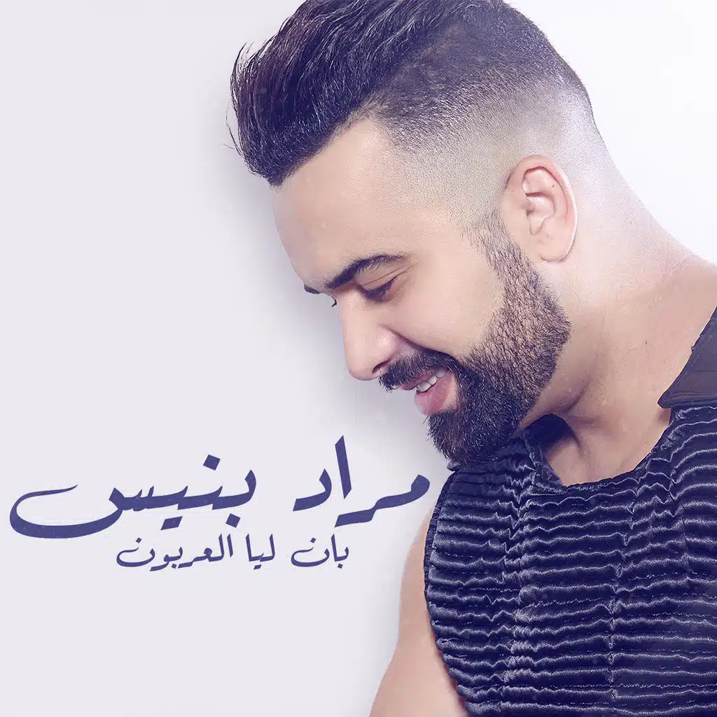 بان ليا العربون