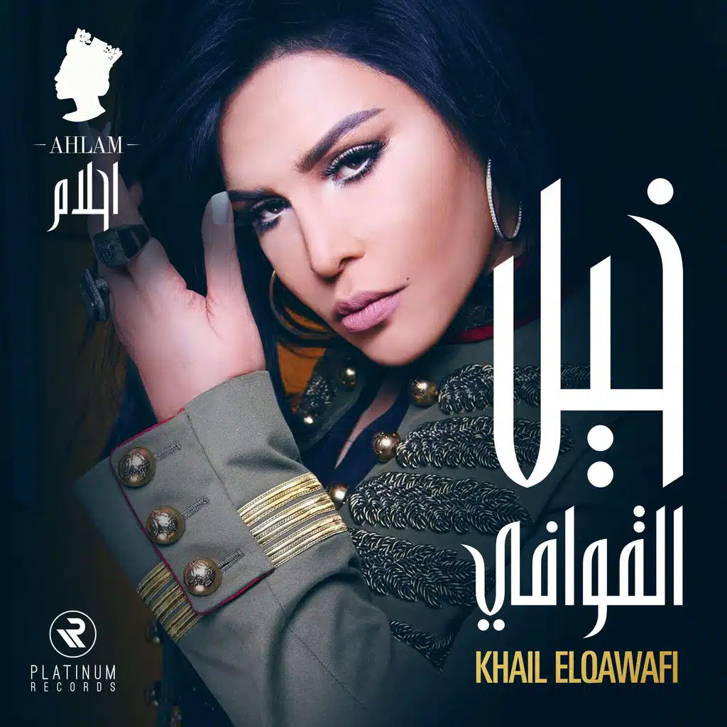 خيل القوافي