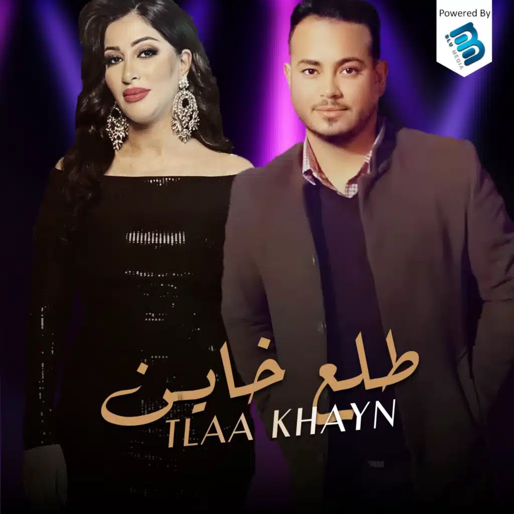 أحلام اليمني وسراج الشيخي