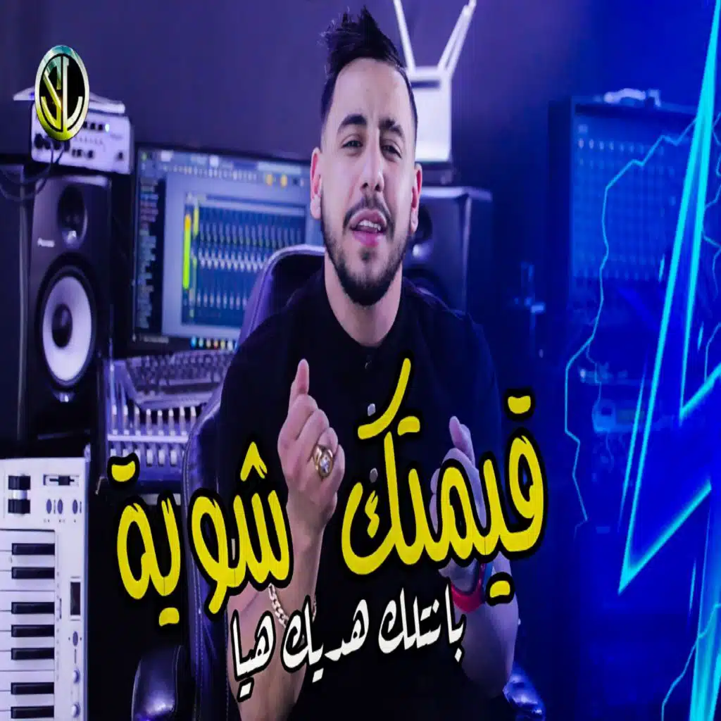 9ayemtak Chwiya (Bantlk Hdik Hya)