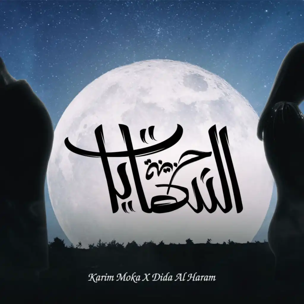 El Nehayat Hazina | النهايات حزينة (feat. Dida Al Haram)