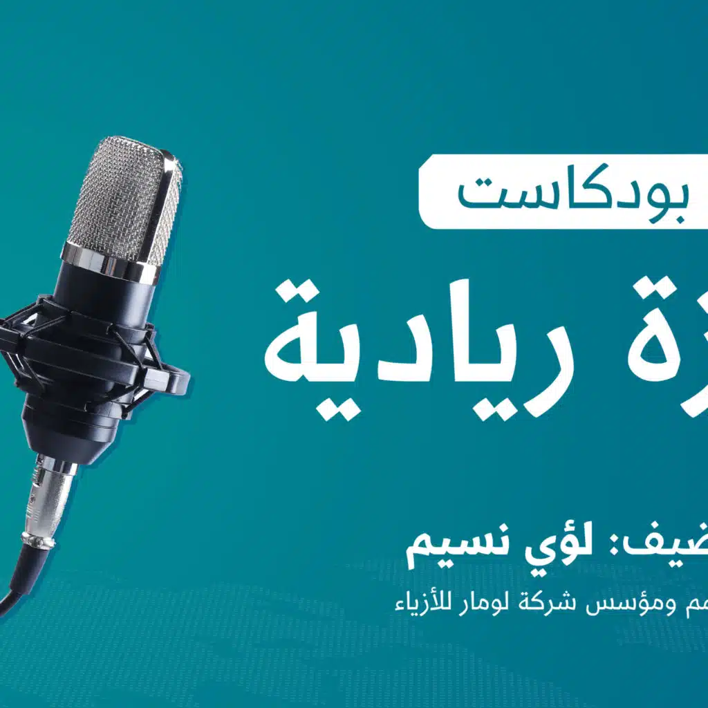 استراتيجية "المحيط الأزرق" تأثيرها وأهميتها لروّاد الأعمال