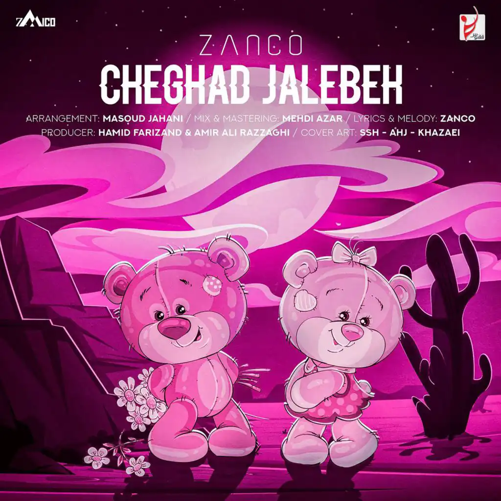 Cheghad Jalebeh