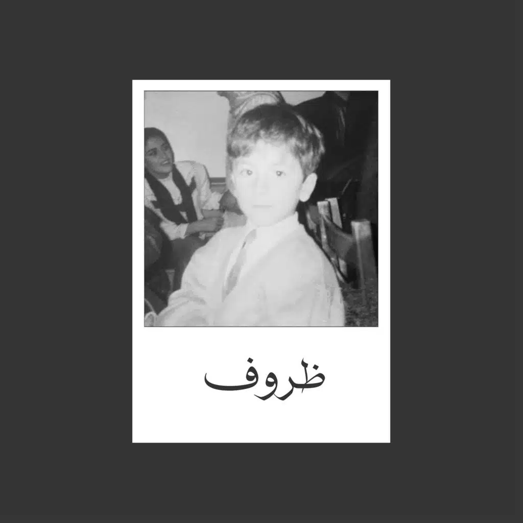 ظروف (أكوستيك)